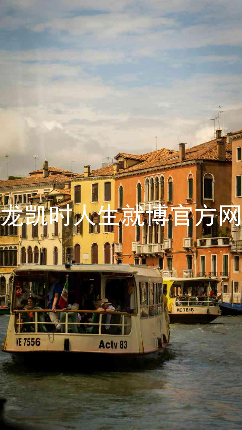 尊龙凯时人生就博官方网站